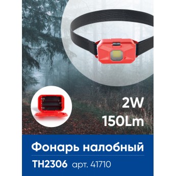 Фонарь налобный ЭКОНОМ на батарейках 3*AAA FERON TH2306 2W COB IP44, пластик
