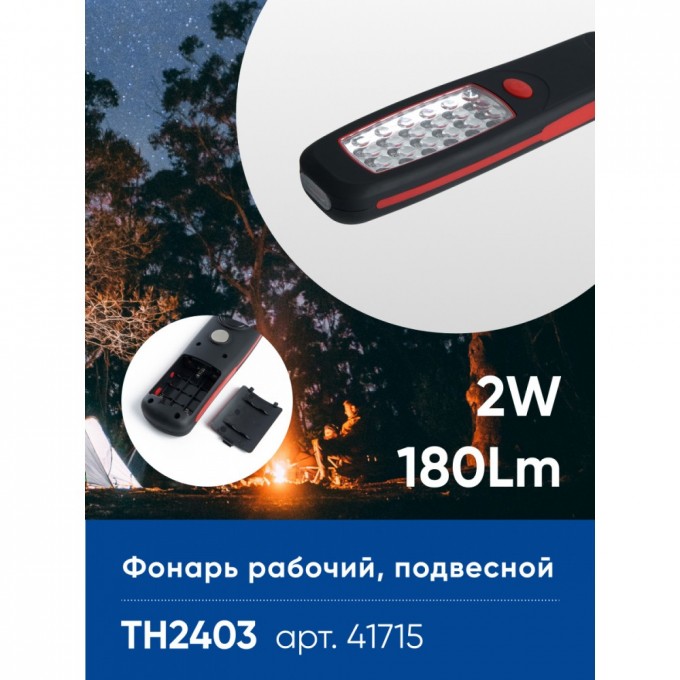 Фонарь рабочий FERON TH2403 на батарейках 3*АА 2W, пластик 41715
