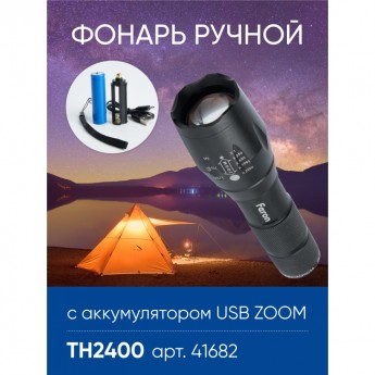 Фонарь ручной FERON TH2400 с аккумулятором USB ZOOM