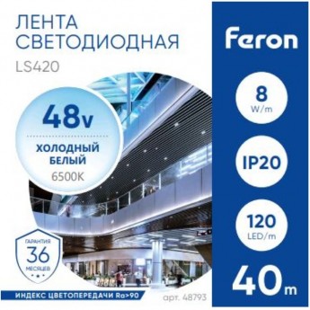 Лента светодиодная стабилизированная FERON 120SMD(2835)/м 8Вт/м 48V 40000*10*1.22 мм 6500К, IP20 LS420 Лента светодиодная стабилизированная FERON 120SMD(2835)/м 8Вт/м 48V 40000*10*1.22 мм 6500К, IP20 LS420
